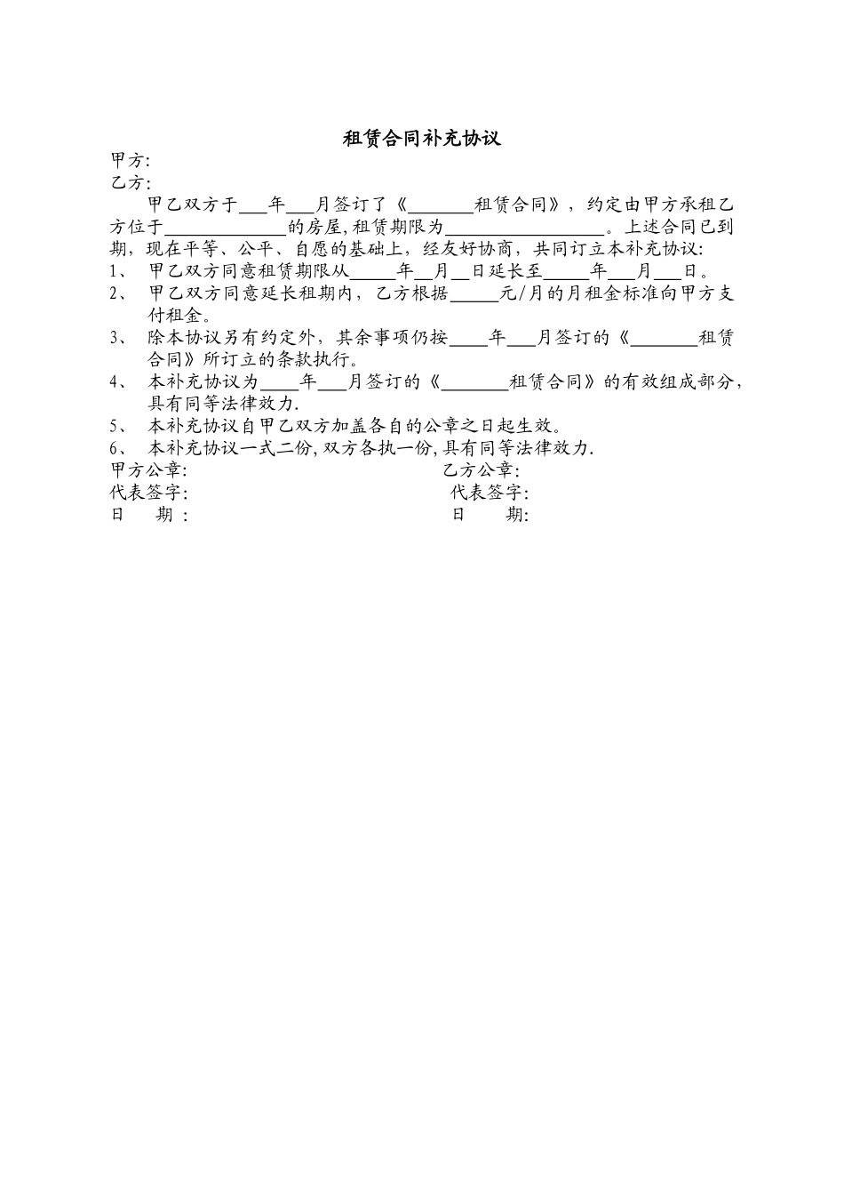 租赁合同补充协议_第1页