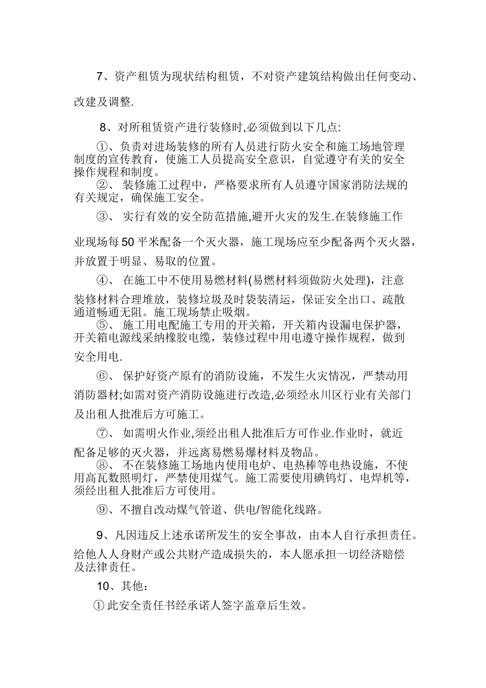 租赁安全责任书_第2页