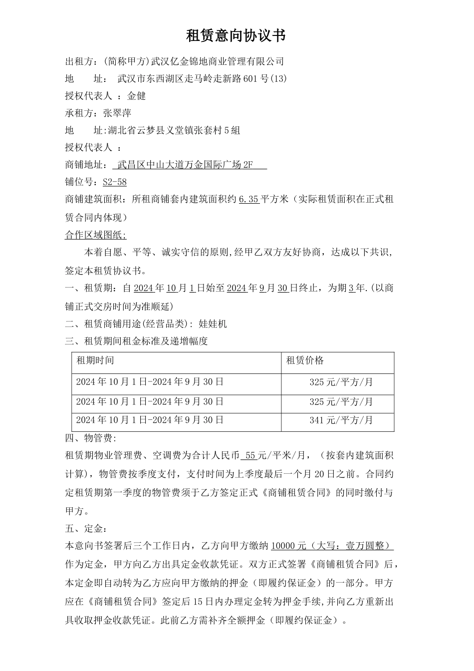 租赁意向协议书_第1页