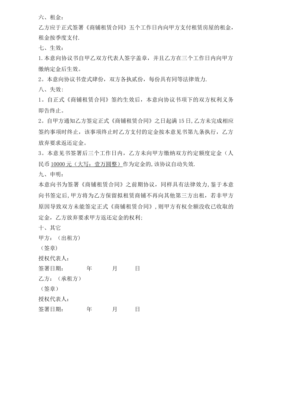 租赁意向协议书_第2页