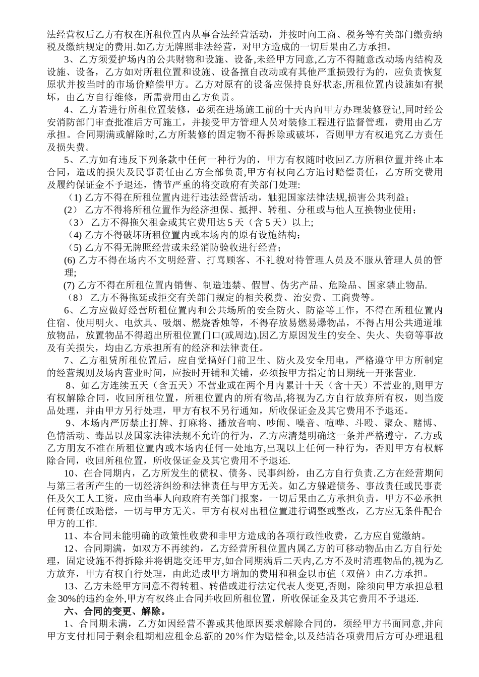 租赁合同递增_第2页