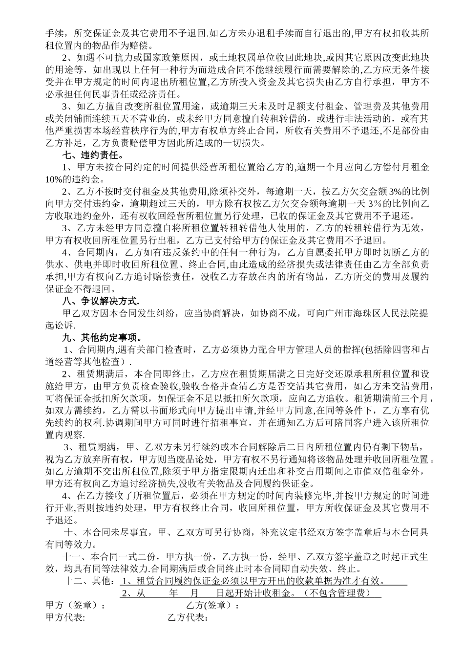 租赁合同递增_第3页