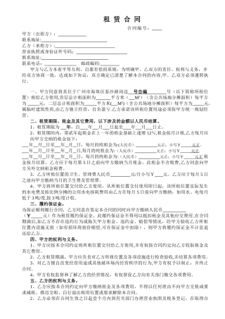 租赁合同递增