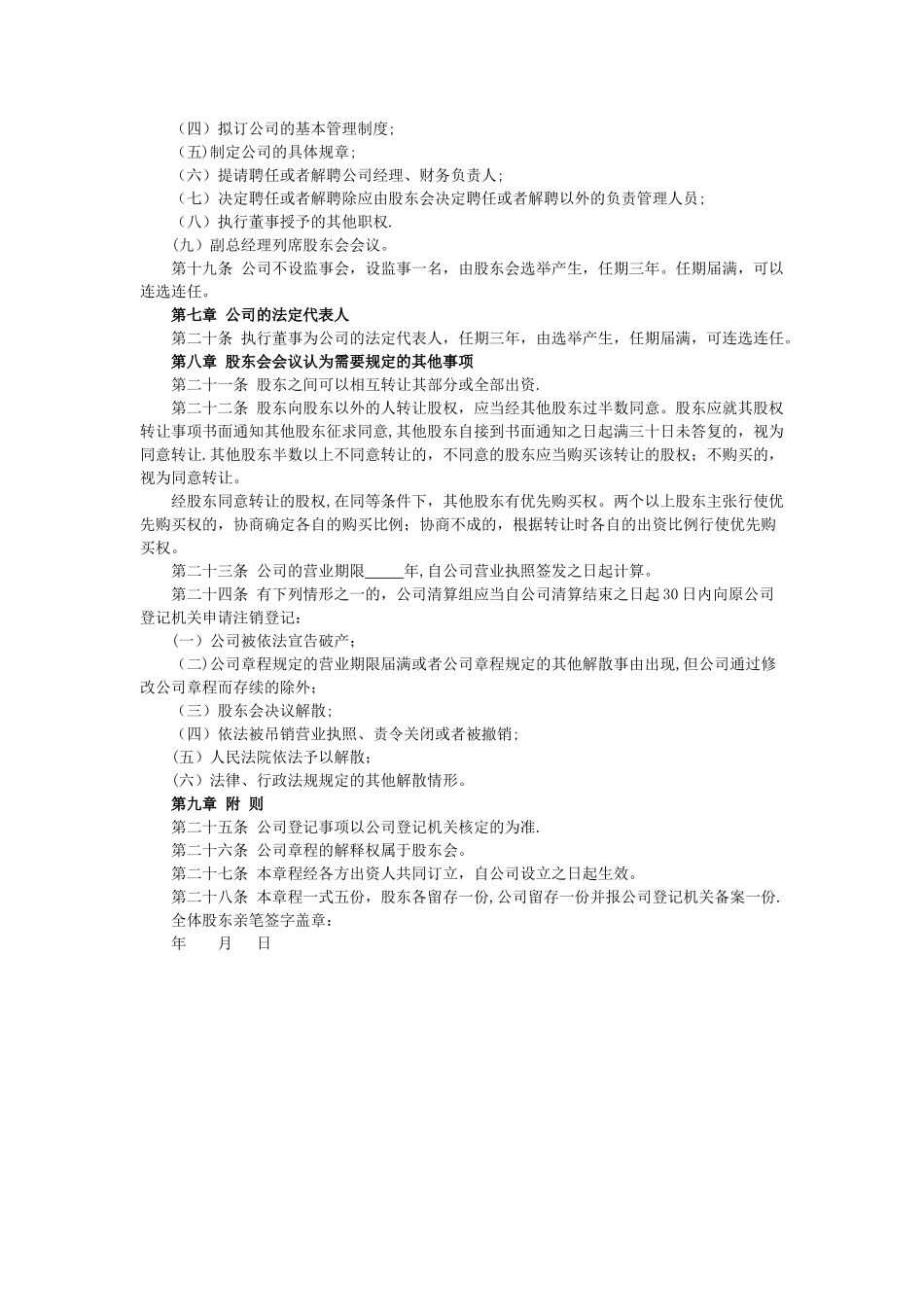 租赁有限责任公司章程_第3页