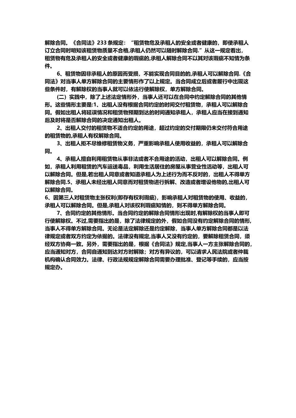 租赁合同解除权_第2页