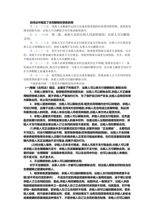 租赁合同解除权