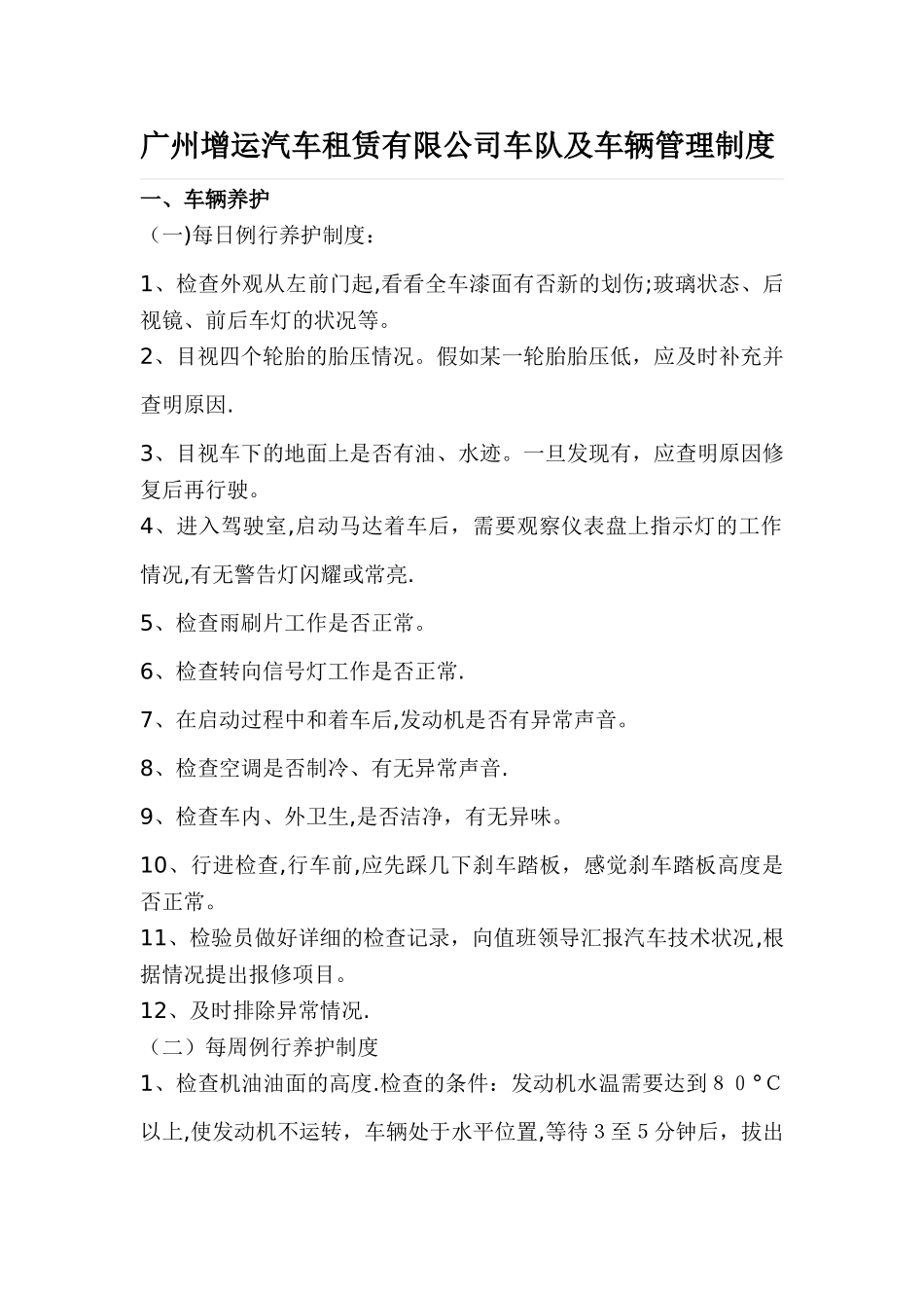 租赁汽车公司规章制度_第1页
