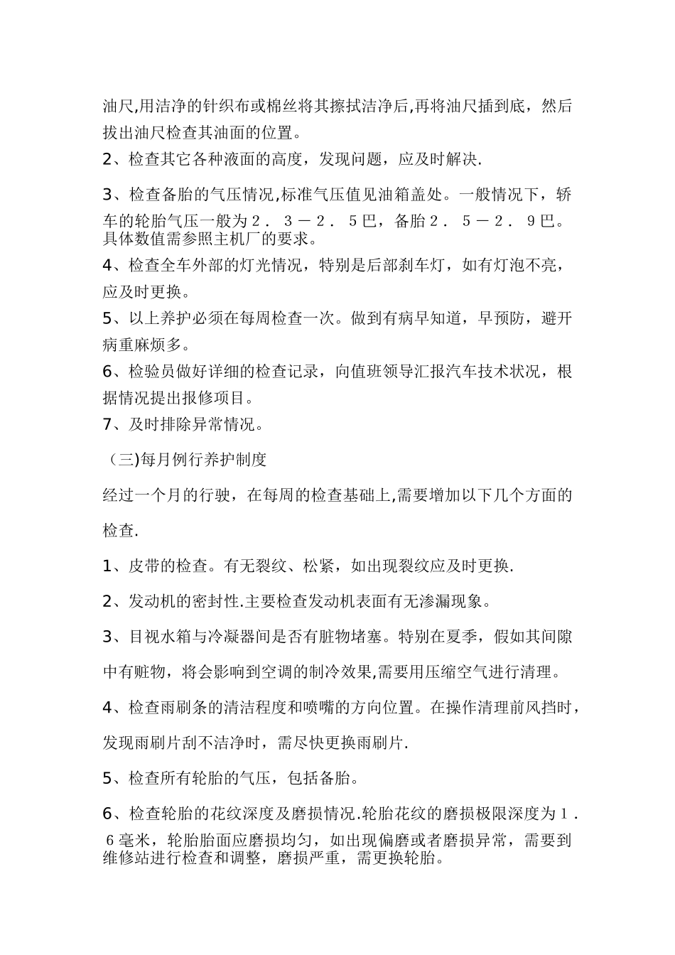 租赁汽车公司规章制度_第2页