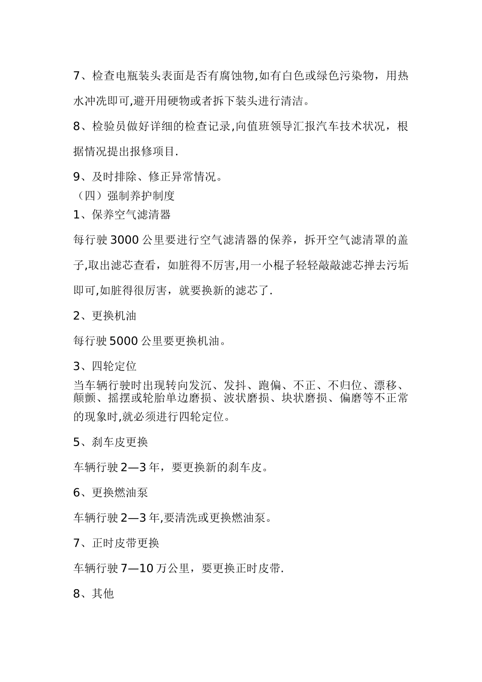 租赁汽车公司规章制度_第3页