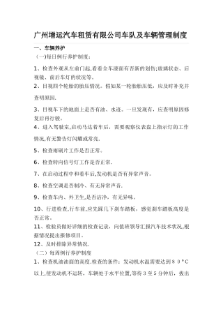 租赁汽车公司规章制度