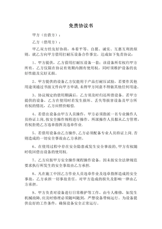 租赁场地设备安全免责协议