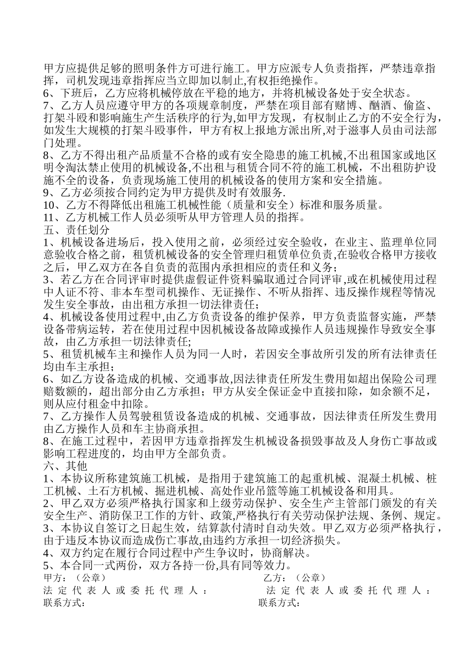 租赁机械安全协议_第2页