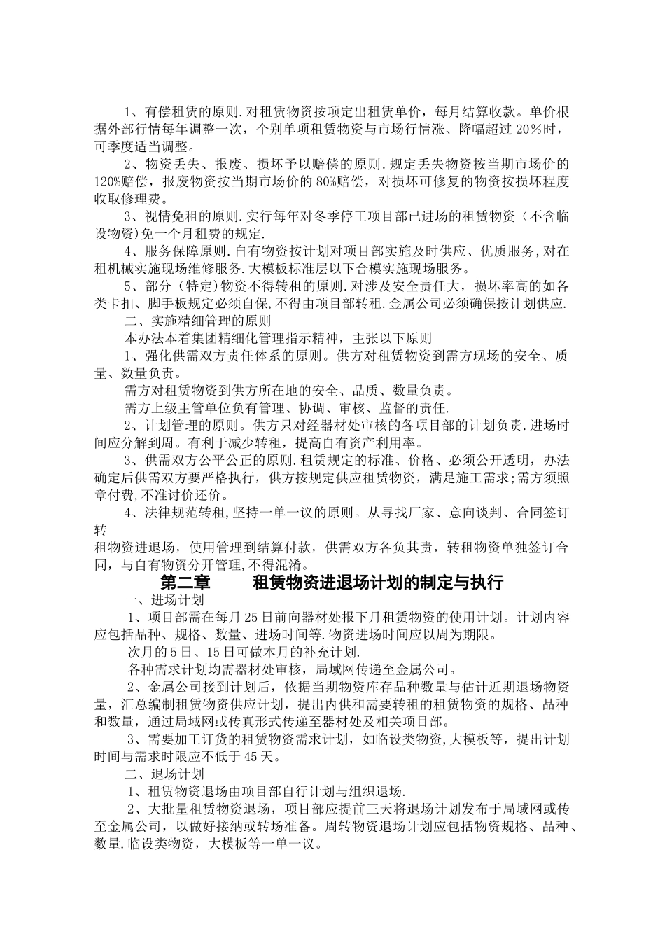 租赁管理办法_第2页