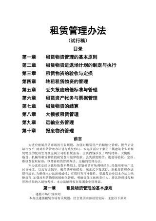 租赁管理办法