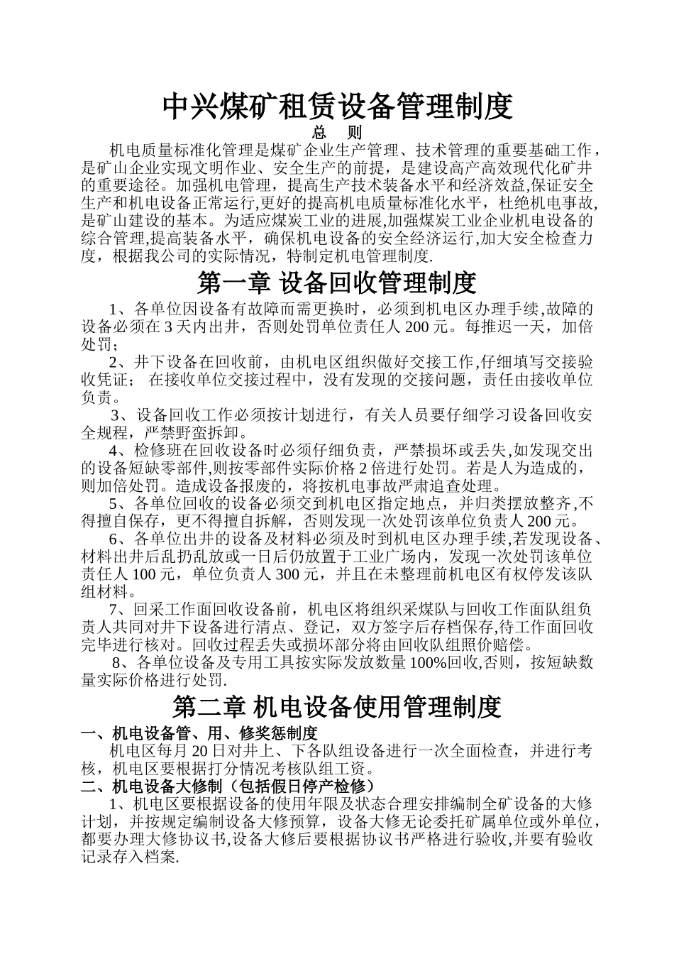 租赁设备管理制度_第1页