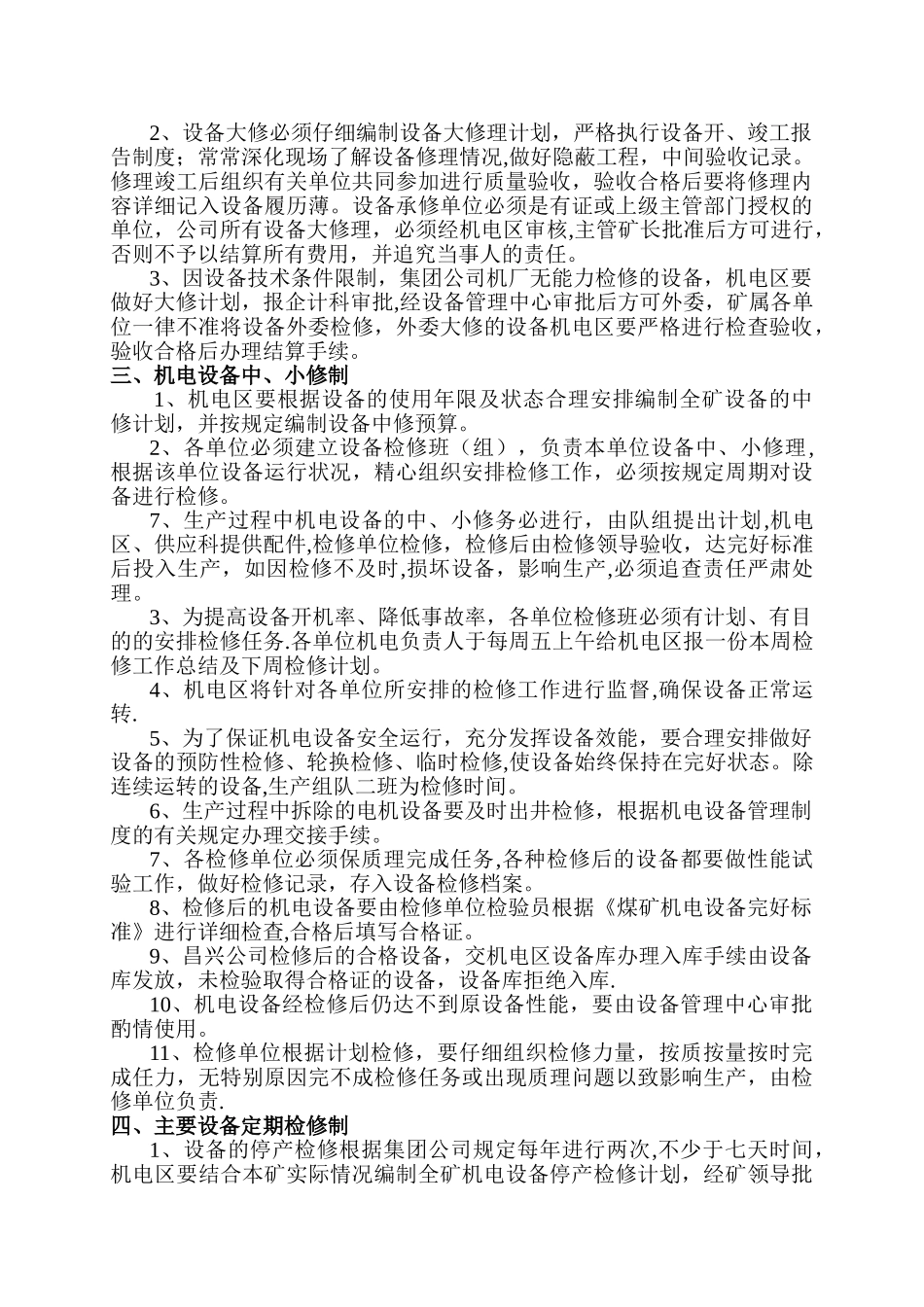 租赁设备管理制度_第2页