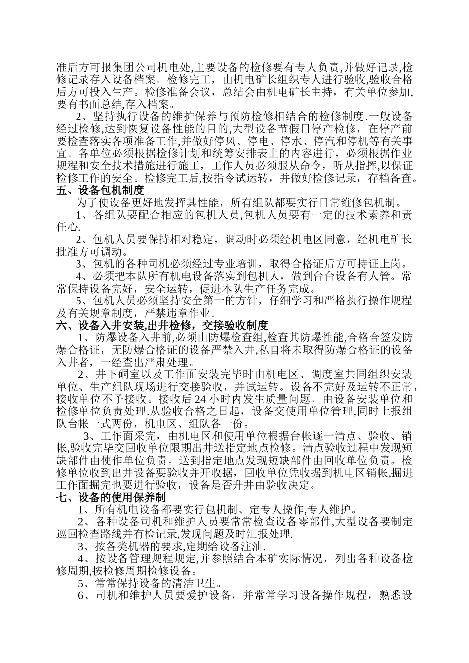 租赁设备管理制度_第3页