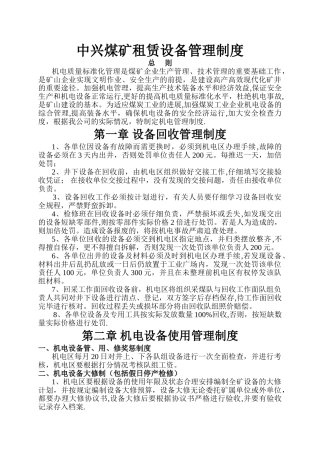 租赁设备管理制度