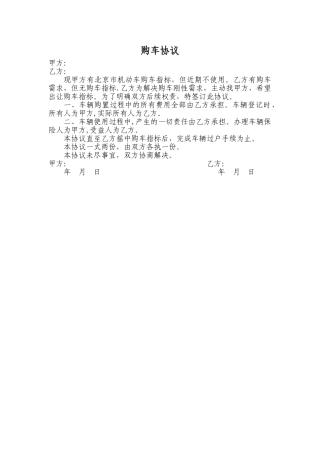租赁购车指标的协议