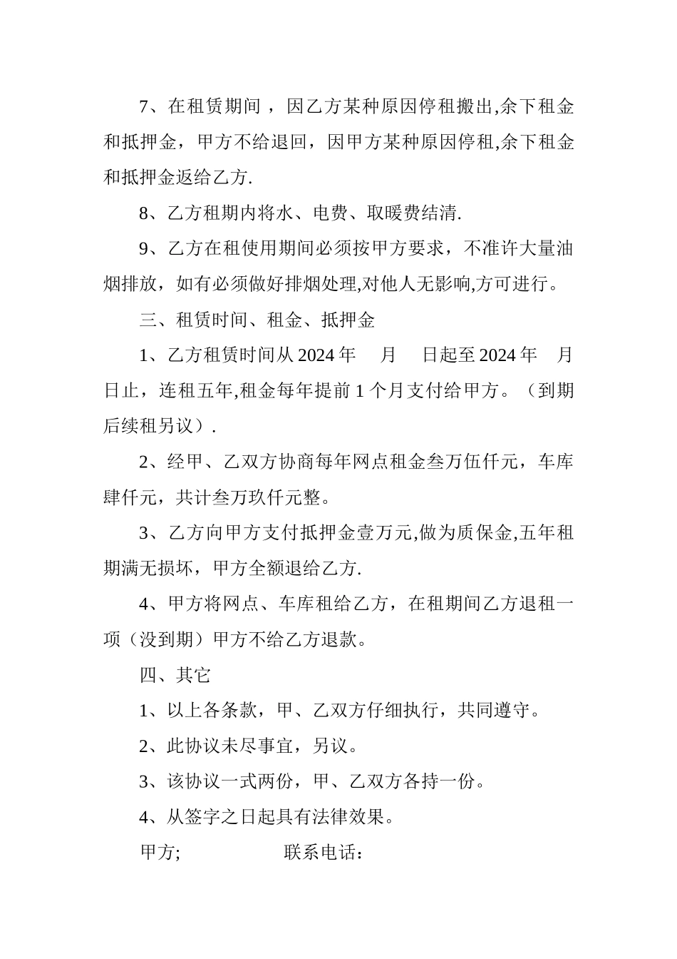 租赁网点协议书_第2页