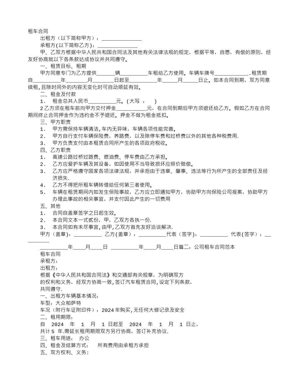 租车合同范本_第1页