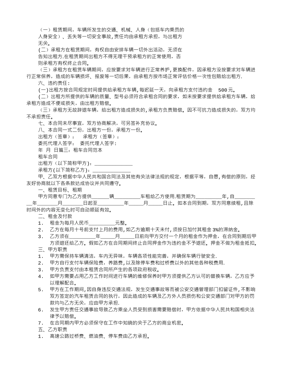 租车合同范本_第2页