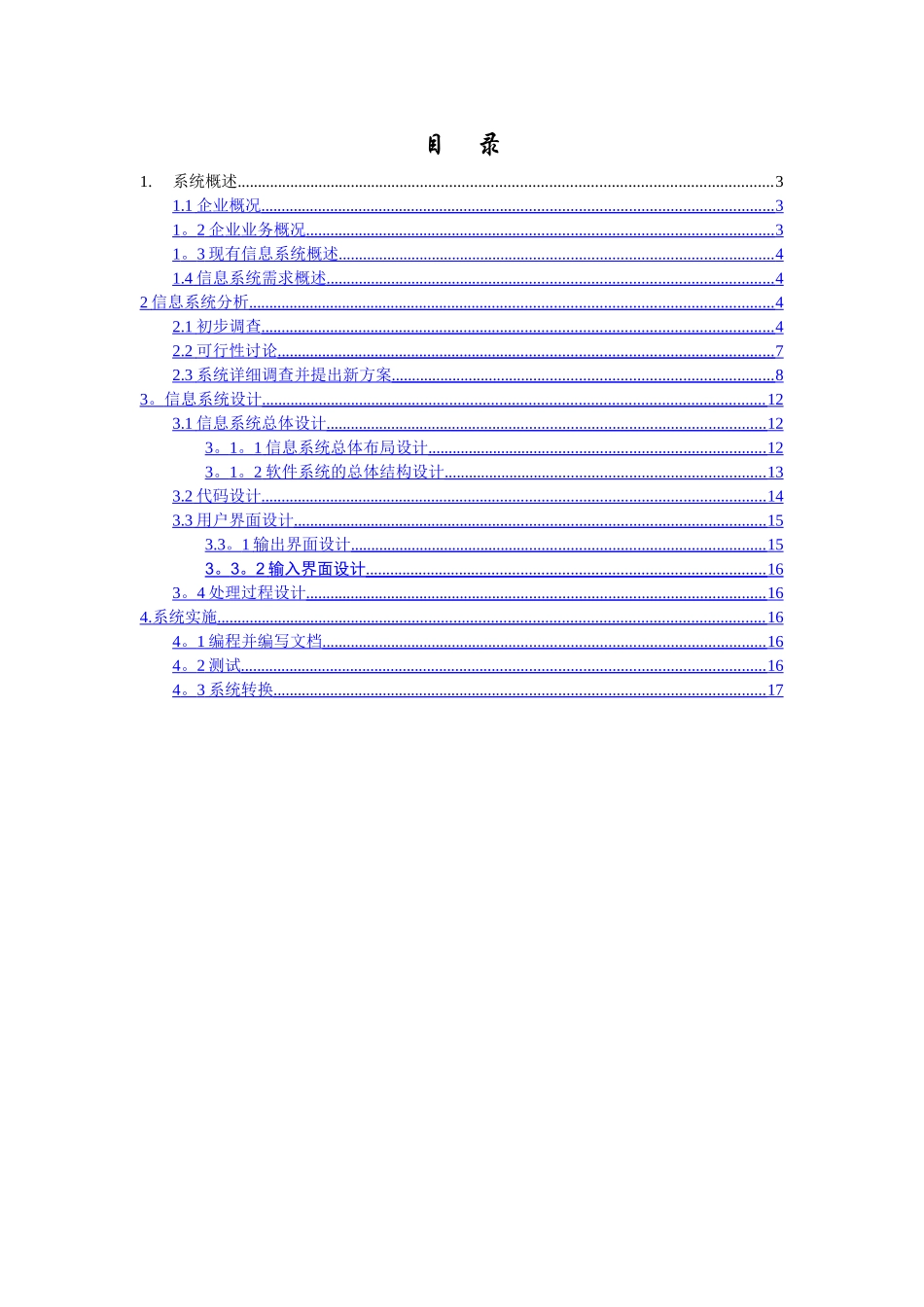 租车管理信息系统_第2页