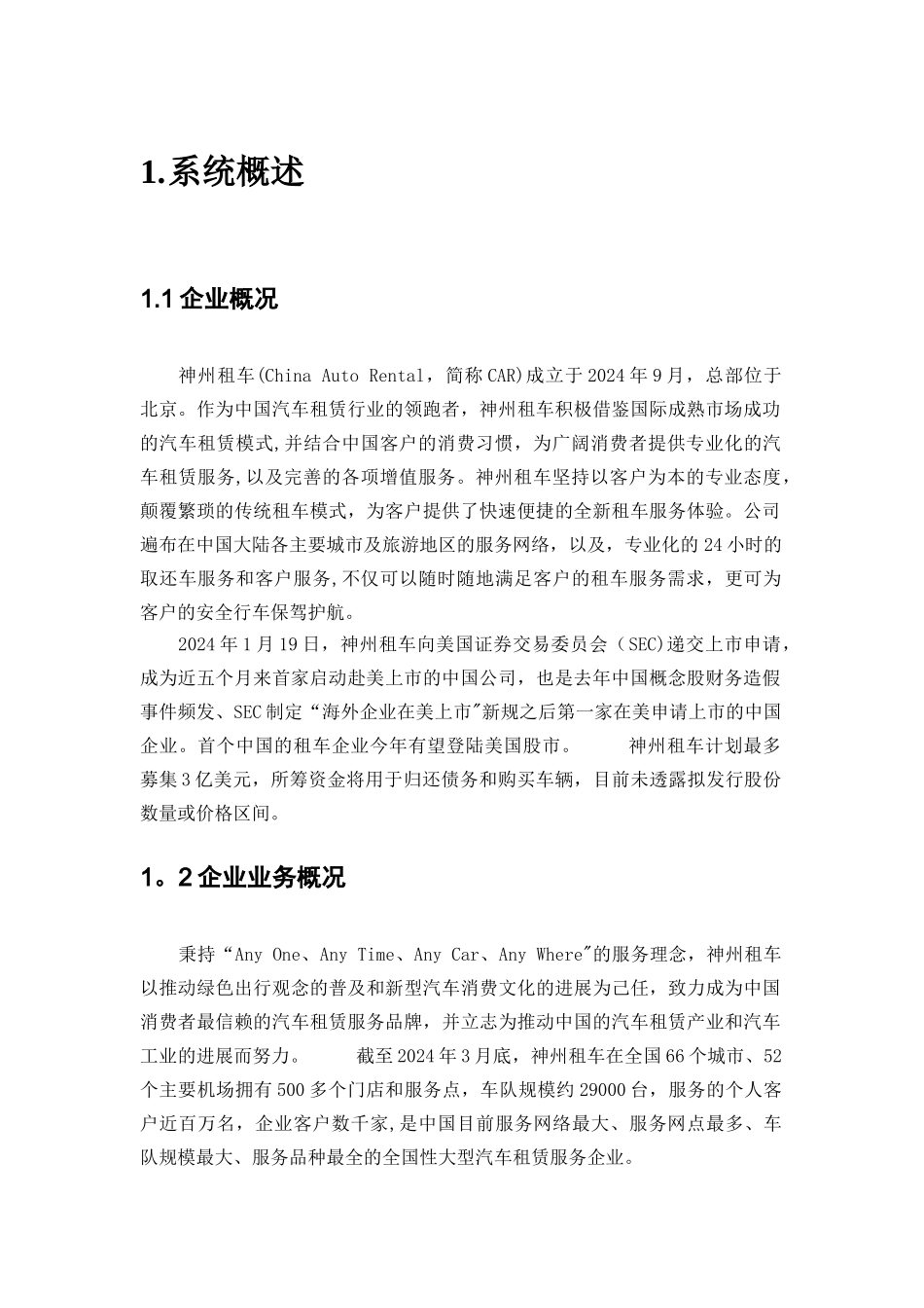 租车管理信息系统_第3页