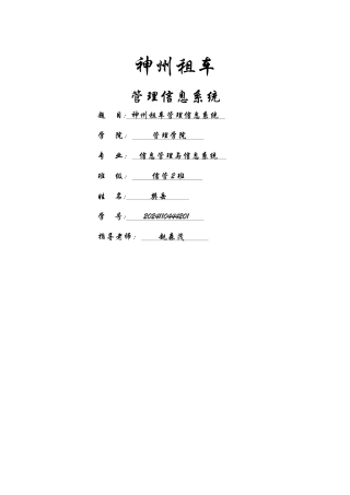 租车管理信息系统