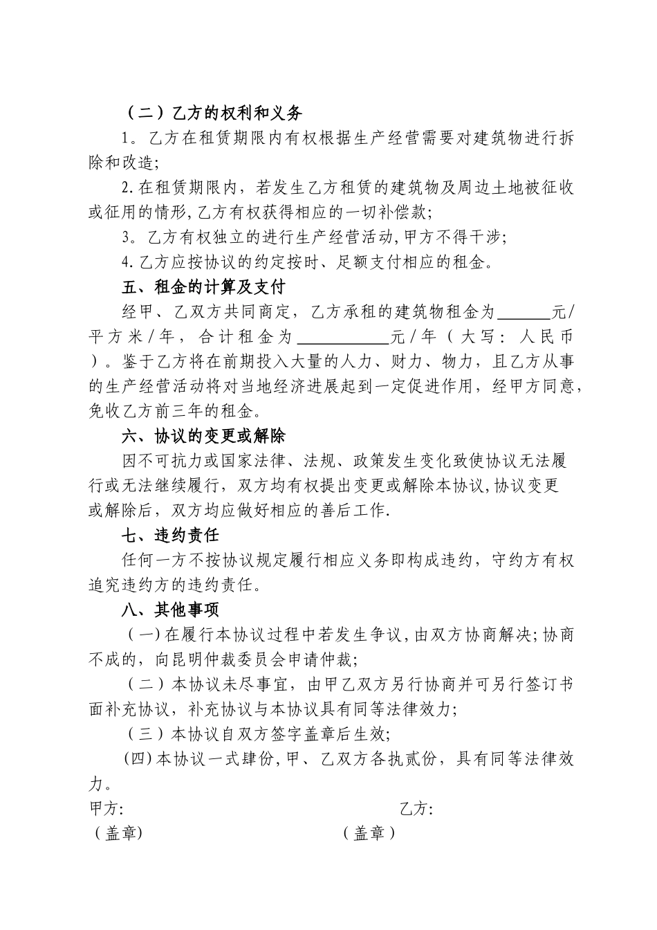 租赁框架协议_第2页