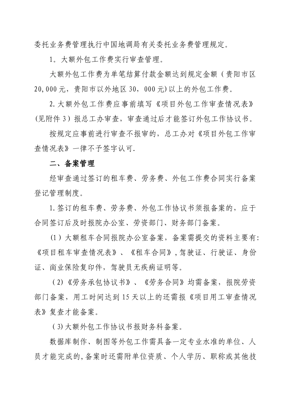 租车费、劳务费、外包工作费管理规定_第2页