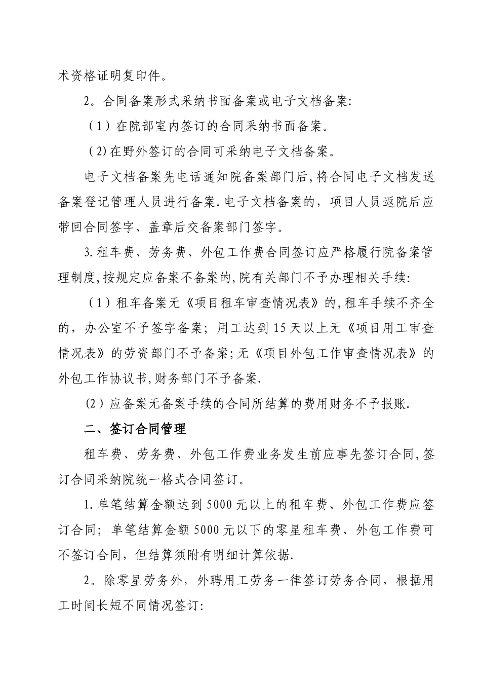 租车费、劳务费、外包工作费管理规定_第3页