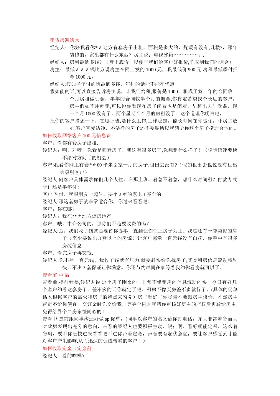 租赁流程话术_第1页