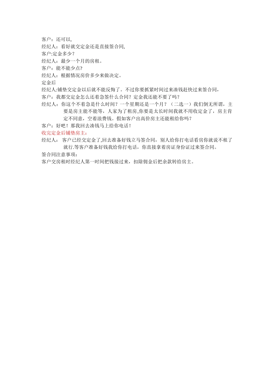 租赁流程话术_第2页