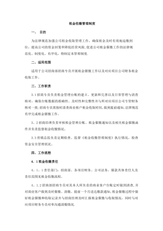 租金收缴管理制度