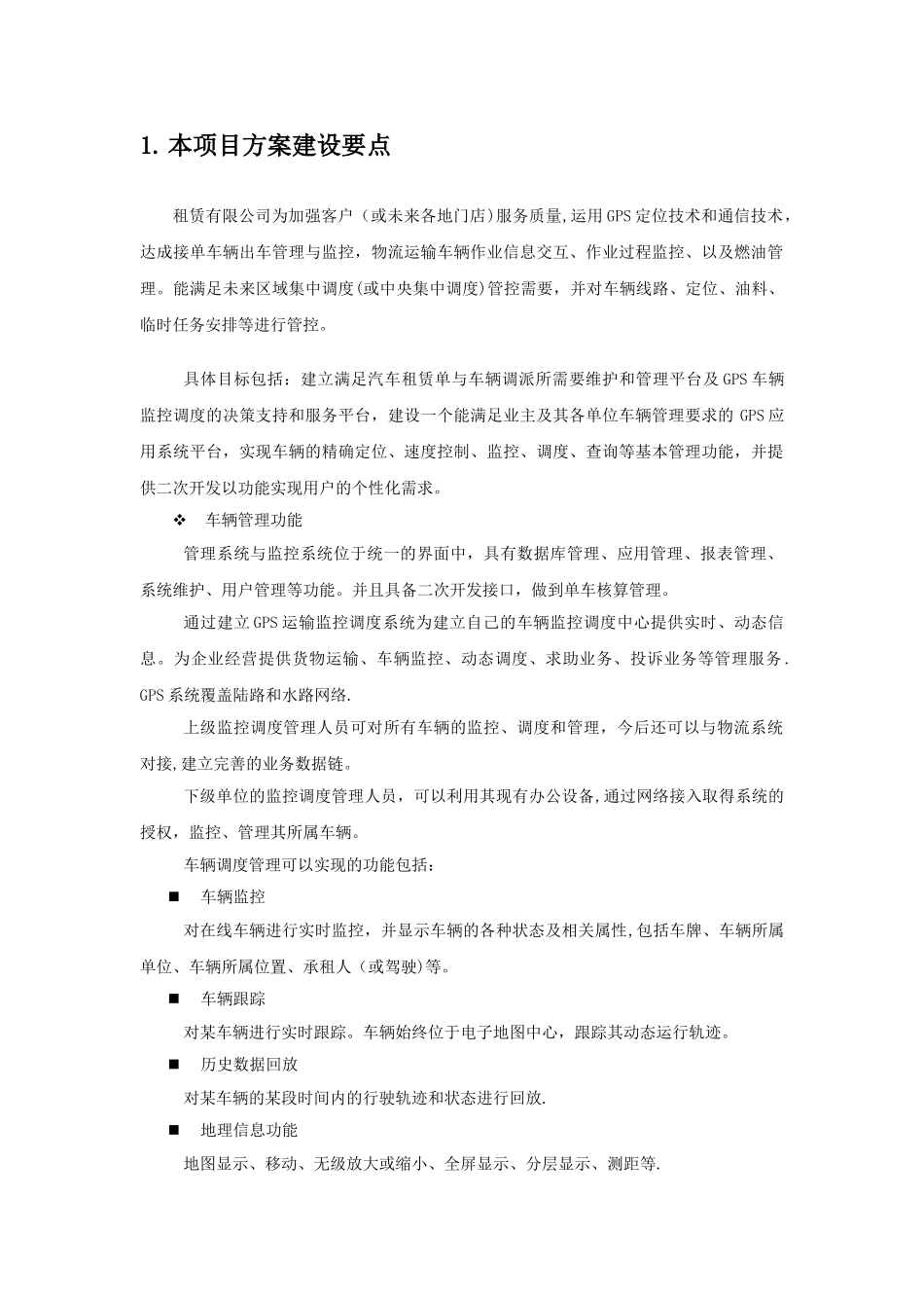 租赁汽车项目方案_第1页