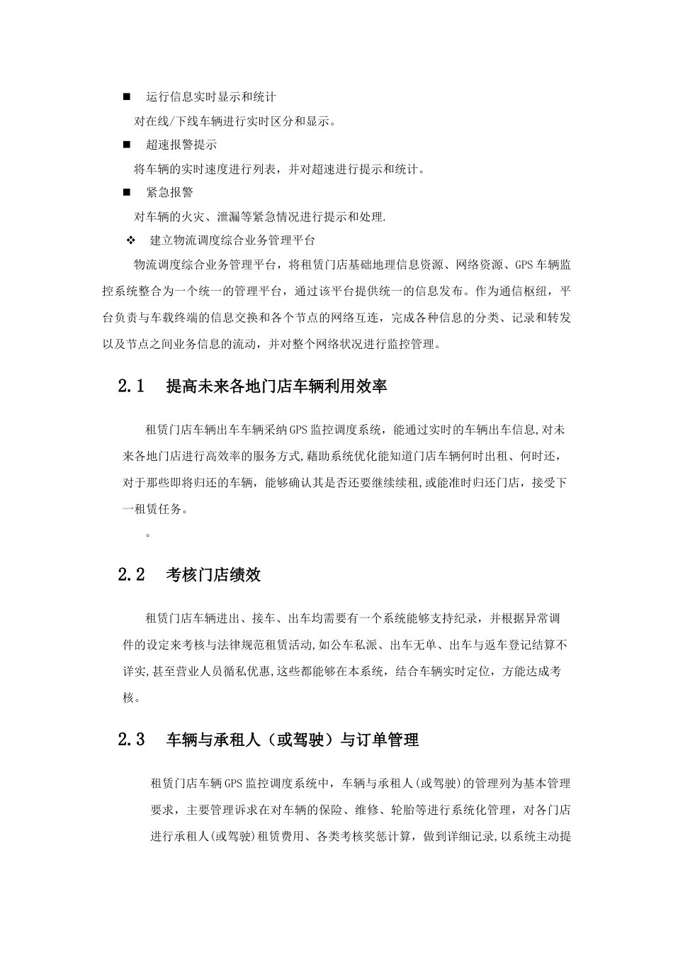 租赁汽车项目方案_第2页