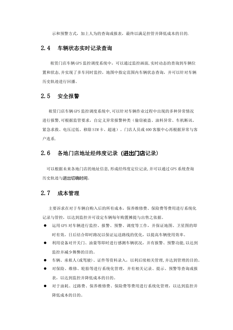 租赁汽车项目方案_第3页