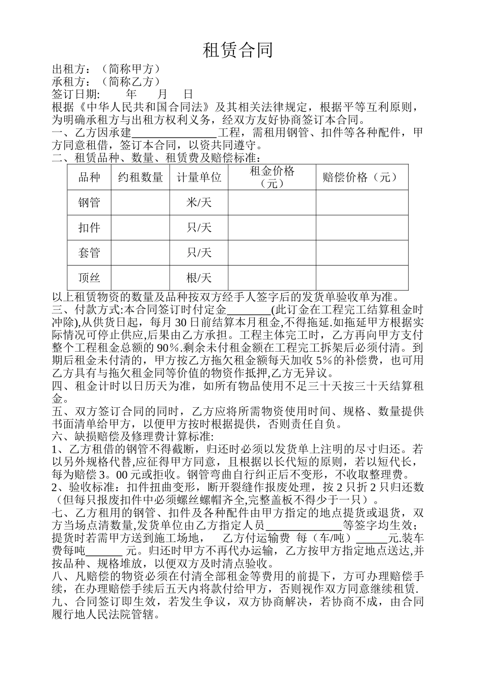 租赁钢管协议_第1页