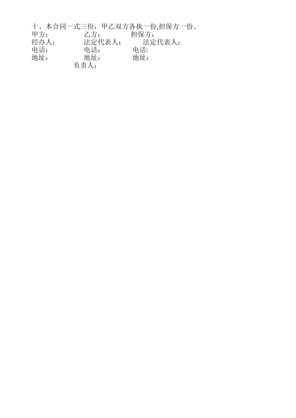 租赁钢管协议_第2页