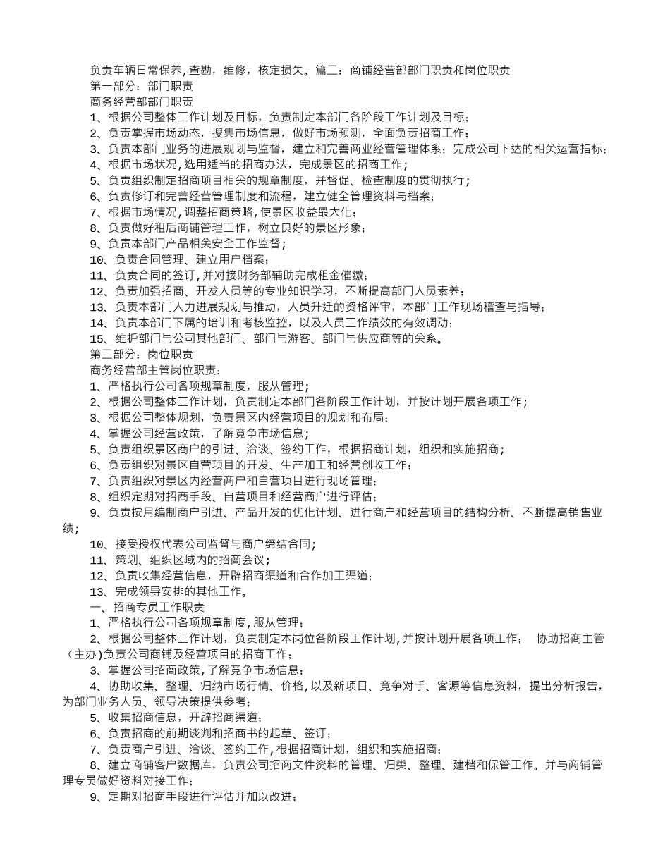 租铺岗位职责_第2页