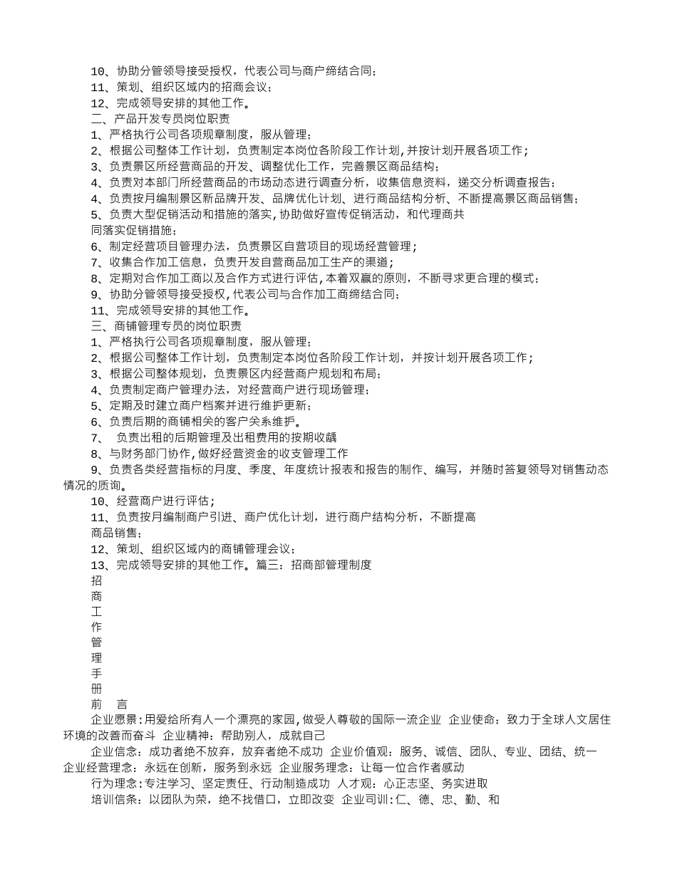 租铺岗位职责_第3页