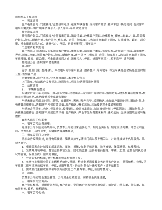租铺岗位职责