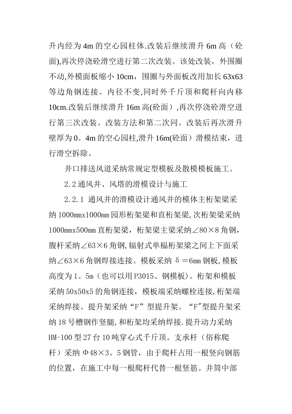 秦岭终南山3号竖井凤塔滑模施工方1_第3页