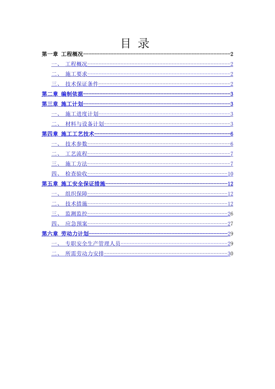 秦地国际5#楼模板专项施工方案---侯_第1页