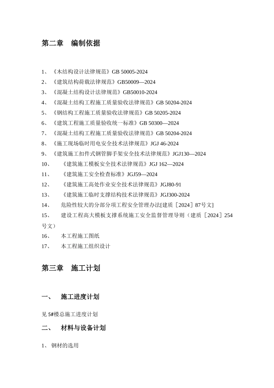 秦地国际5#楼模板专项施工方案---侯_第3页