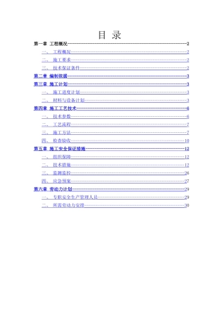 秦地国际5#楼模板专项施工方案---侯