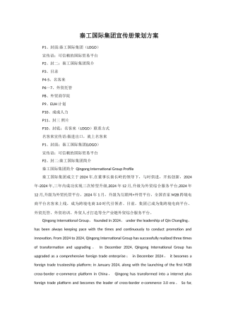 秦工国际集团宣传册策划方案