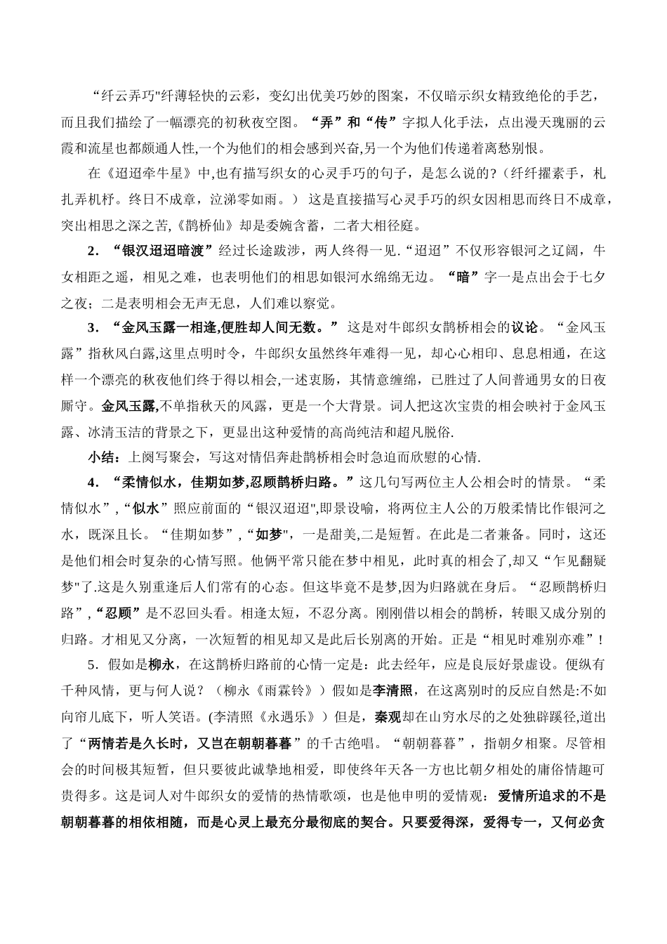 秦观《鹊桥仙》教案_第2页