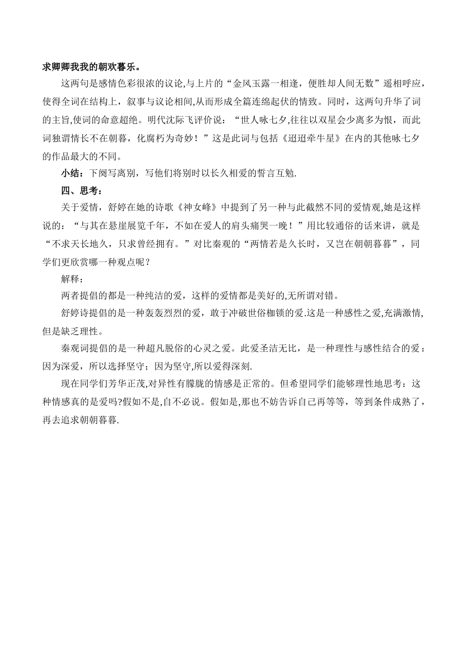 秦观《鹊桥仙》教案_第3页